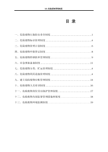 危废管理制度
