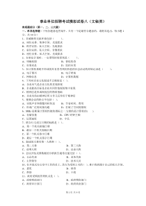 事业单位文秘类招聘考试模拟试卷八及答案文秘类