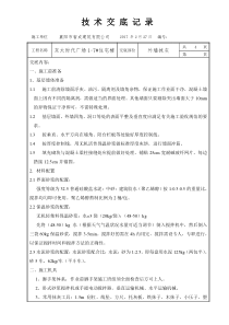 东大外墙交底