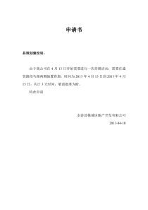 彩旗布置申请书