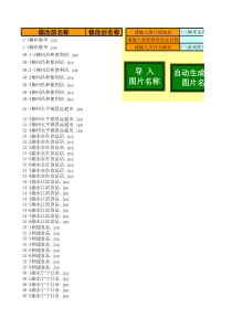 批量修改图片名称工具