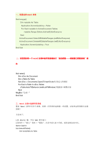 批量操作word 表格