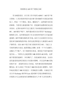 批量移动AD用户到指定OU