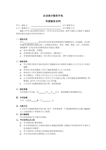 企业设计服务外包年度服务(综合设计服务年费制)