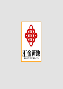 汇金新地商业广场项目介绍200905