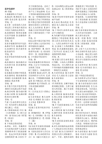 医学伦理学题库