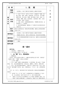 人教版四年级语文上册教案_表格式
