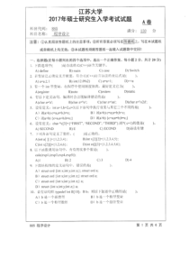 2017年江苏大学885程序设计考研真题考研试题硕士研究生入学考试试题