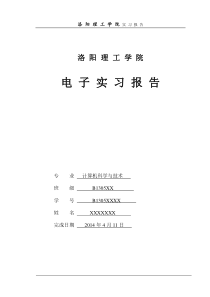 声光控灯电子实习报告