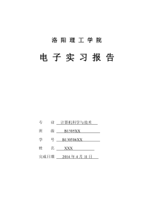 声光控灯电子实习报告格式