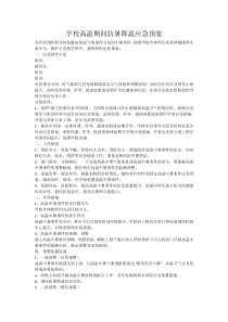 2017年学校高温预防