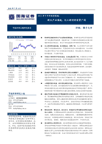 国海证券节能环保主题研究报告
