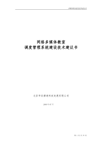 网络多媒体教室系统技术方案