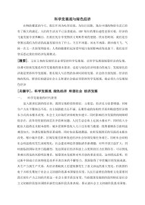 科学发展观与绿色经济