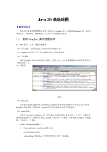Java 2D高级绘图1