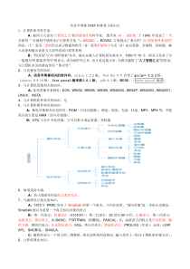 信息学奥赛NOIP初赛复习知识点