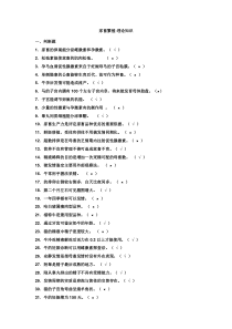 24家畜繁殖工考试基础知识