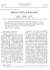 植物光合生理生态学研究进展