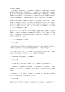科学发展观材料