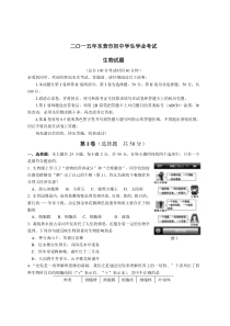 2015年山东省东营市初中生物学业考试题及答案