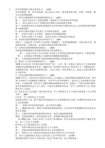 科学发展观的主要内容
