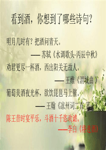 将进酒ppt