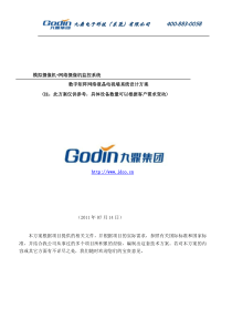 九鼎网络数字矩阵监控系统设计方案(参考2)