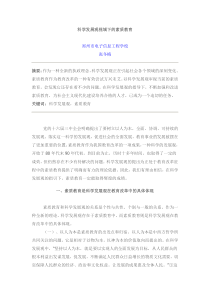 科学发展观视域下的素质教育