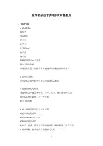 药品申报资料要点