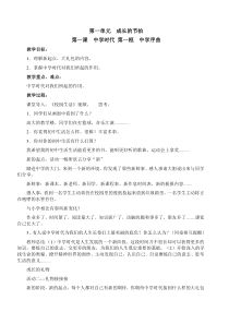 2016人教版七年级道德与法治第一单元第一课中学时代教案