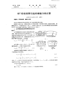 对O形密封圈引起的摩擦力的计算