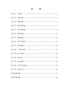 数学思维训练教材五年级上册