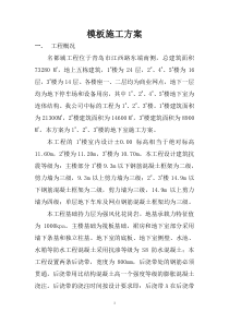39模板施工方案