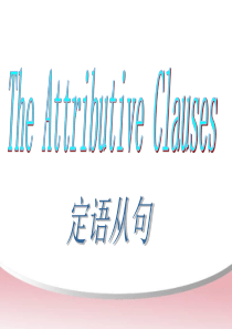 ▲▲2011定语从句全解5++