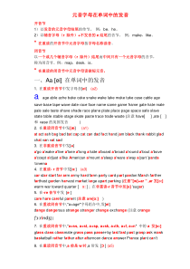 元音字母在单词中的发音