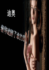 迪奥
