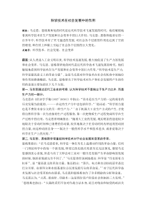 科学技术在社会发展中的作用