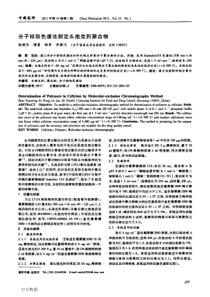 分子排阻色谱法测定头孢克肟聚合物