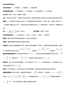 材料力学公式总结大全