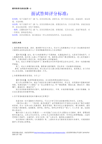 教师资格证结构化面试试题(汉语答辩)2