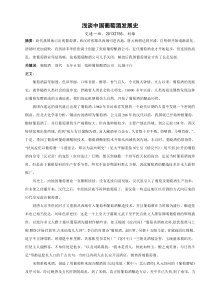 浅谈中国葡萄酒发展史