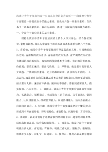 浅谈中青年干部如何进一步提高自身的能力素质