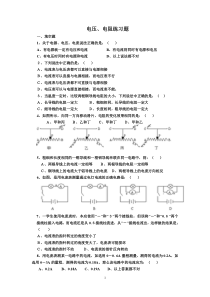 电压电阻练习题