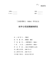 科宇公司发展案例研究