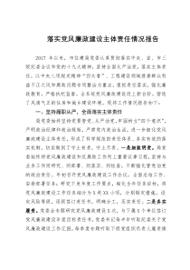 74市住建局落实党风廉政建设主体责任情况报告