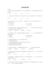 2016材料员保通过练习题完整版(带答案)