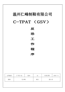 2016最新反恐手册及工作程序
