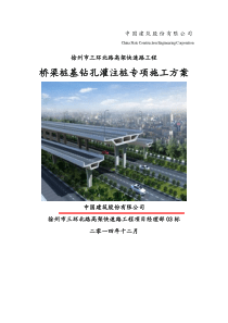 桥梁桩基钻孔灌注桩专项施工方案