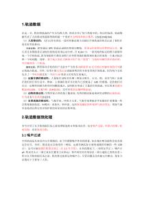 轨迹数据