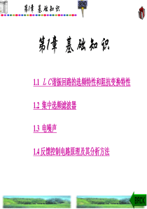 通信高频电路第1章